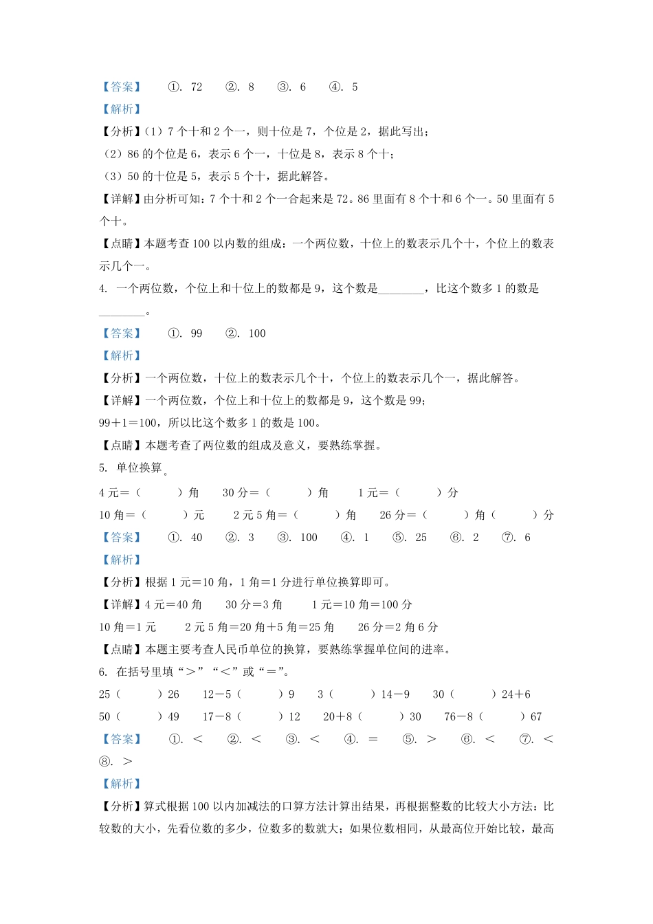 2020-2021学年天津市红桥区小学一年级下册数学期末试题及答案.pdf_第2页