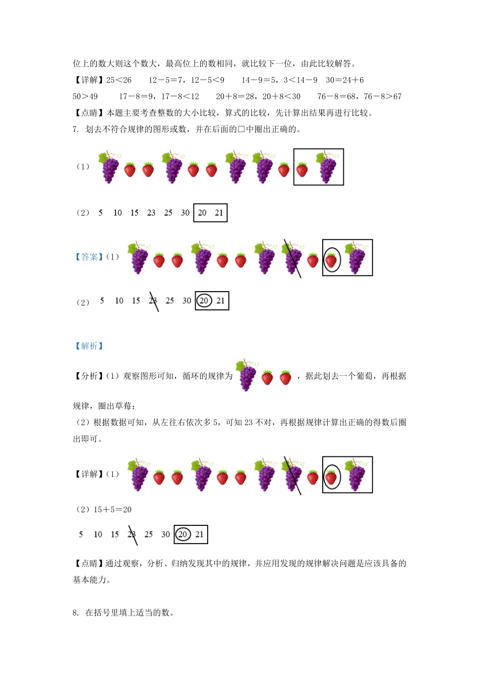 2020-2021学年天津市红桥区小学一年级下册数学期末试题及答案.pdf_第3页