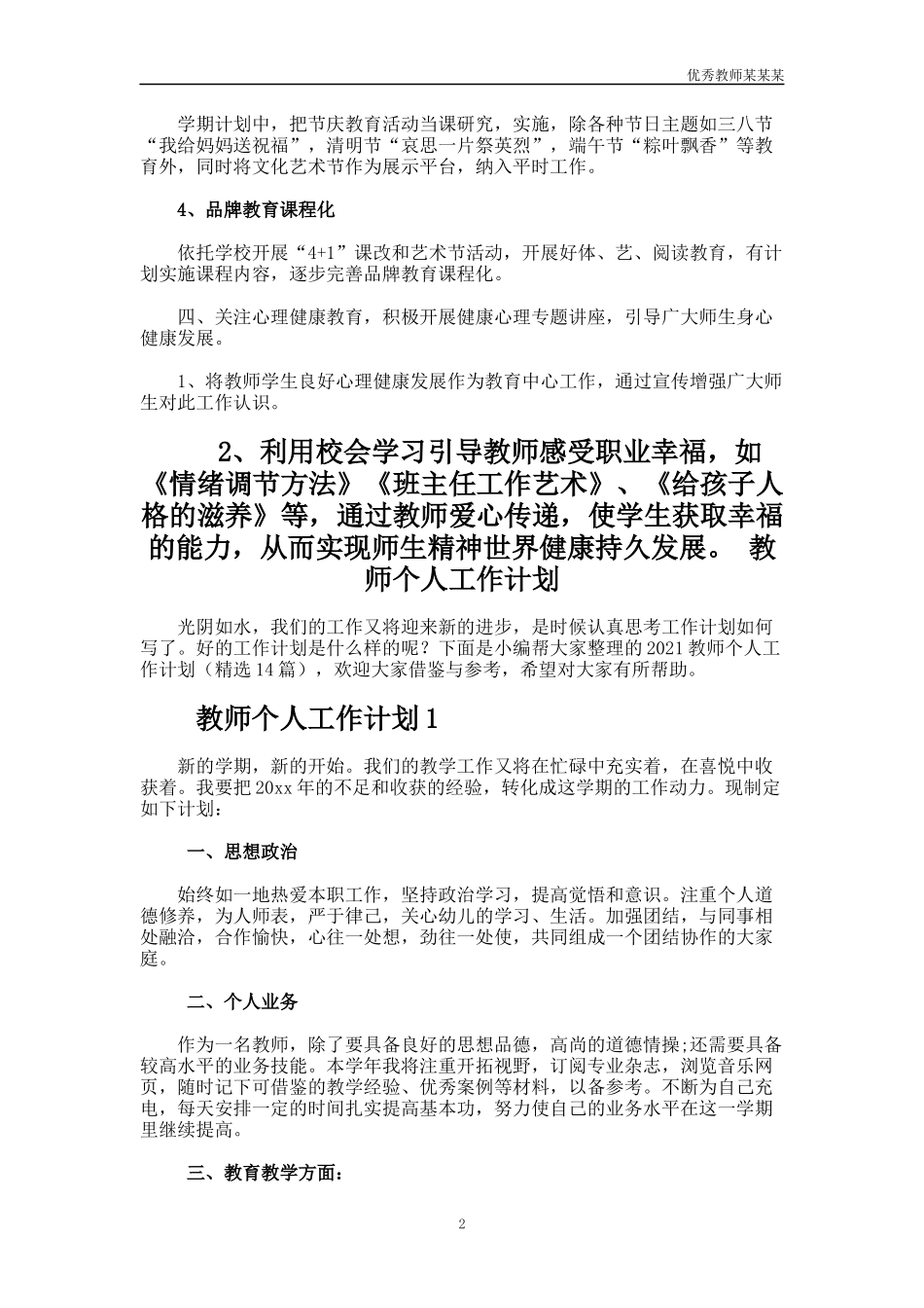 小学第二学期教师德育工作计划多篇.docx_第2页