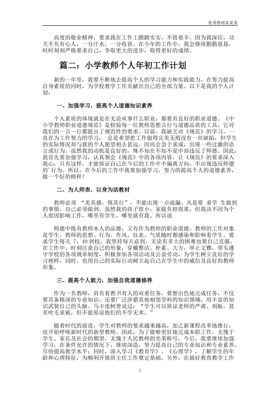 小学教师个人年初工作计划多篇.docx_第2页