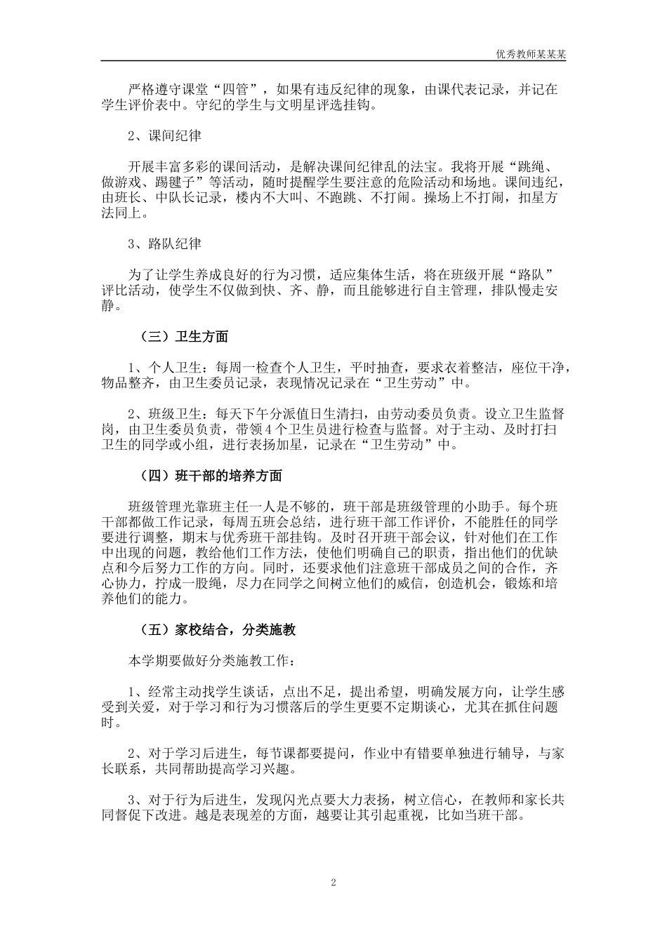 小学班主任老师新学期工作计划多篇.docx_第2页