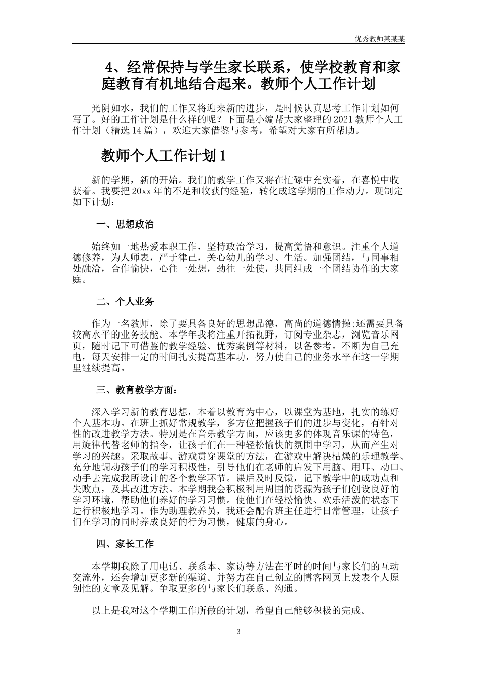 小学班主任老师新学期工作计划多篇.docx_第3页