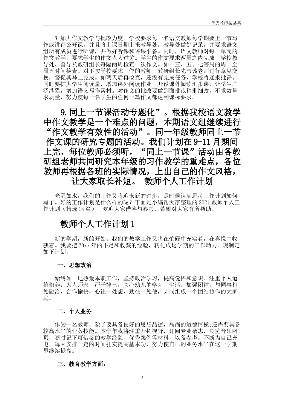 小学语文教师个人工作计划多篇2.docx_第3页