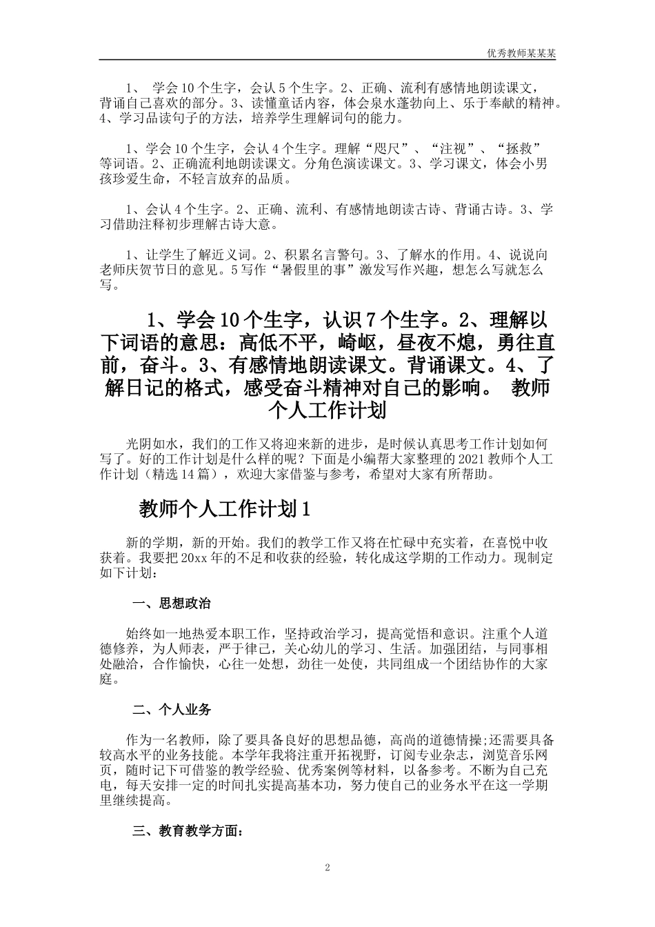 小学教师三年级上册语文学科教学工作计划多篇.docx_第2页