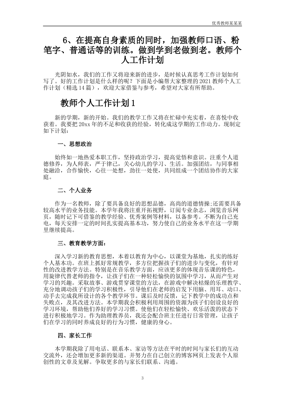 小学教师个人自主研修工作计划多篇.docx_第3页