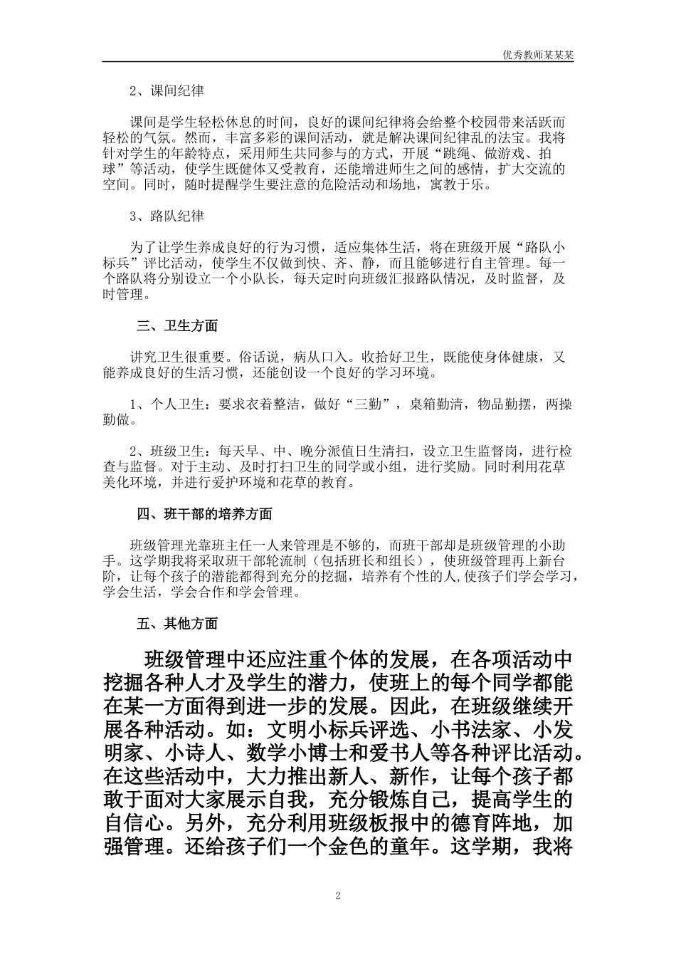 小学的一年级班主任的教学教育工作计划多篇.docx_第2页