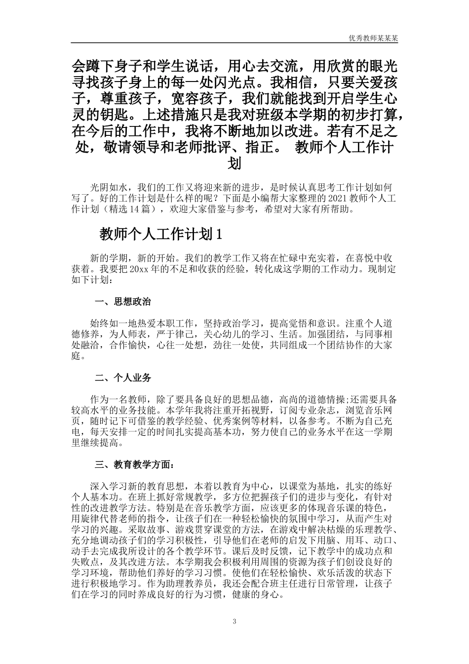 小学的一年级班主任的教学教育工作计划多篇.docx_第3页