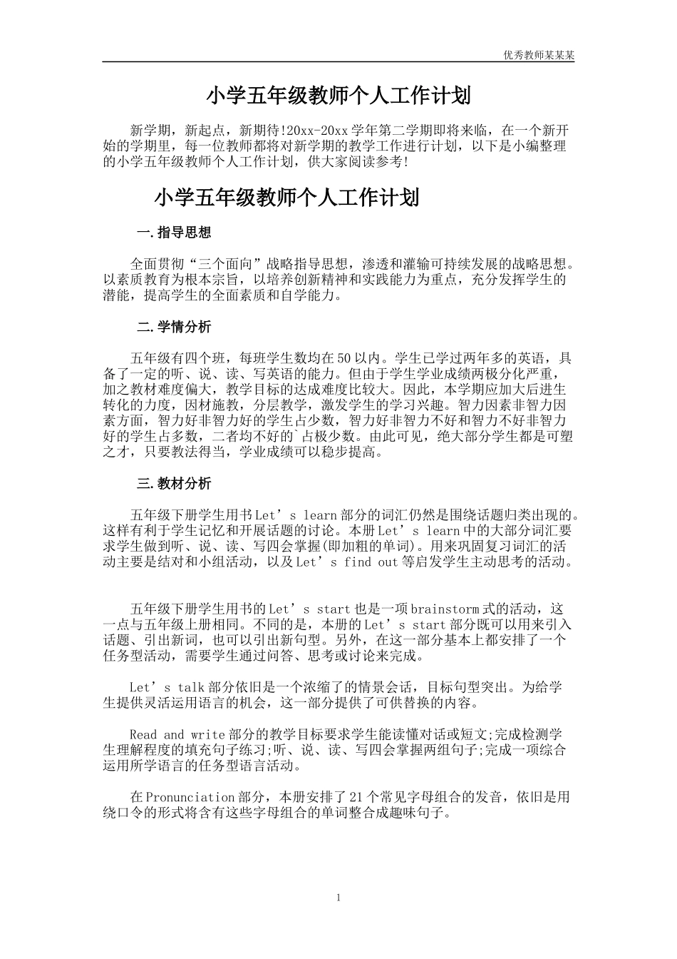 小学五年级教师个人工作计划多篇.docx_第1页