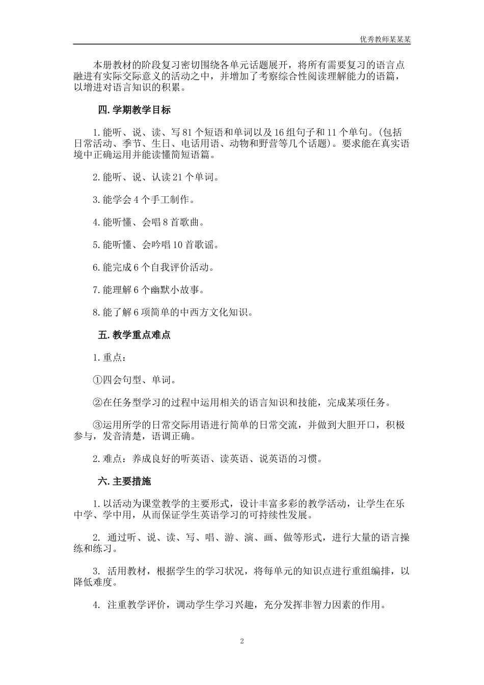 小学五年级教师个人工作计划多篇.docx_第2页