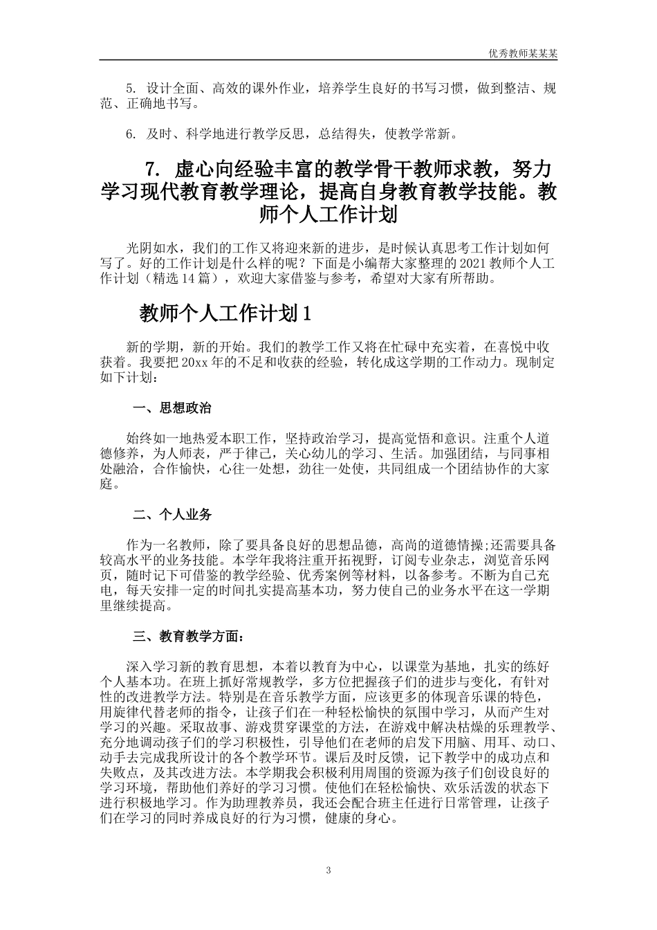 小学五年级教师个人工作计划多篇.docx_第3页