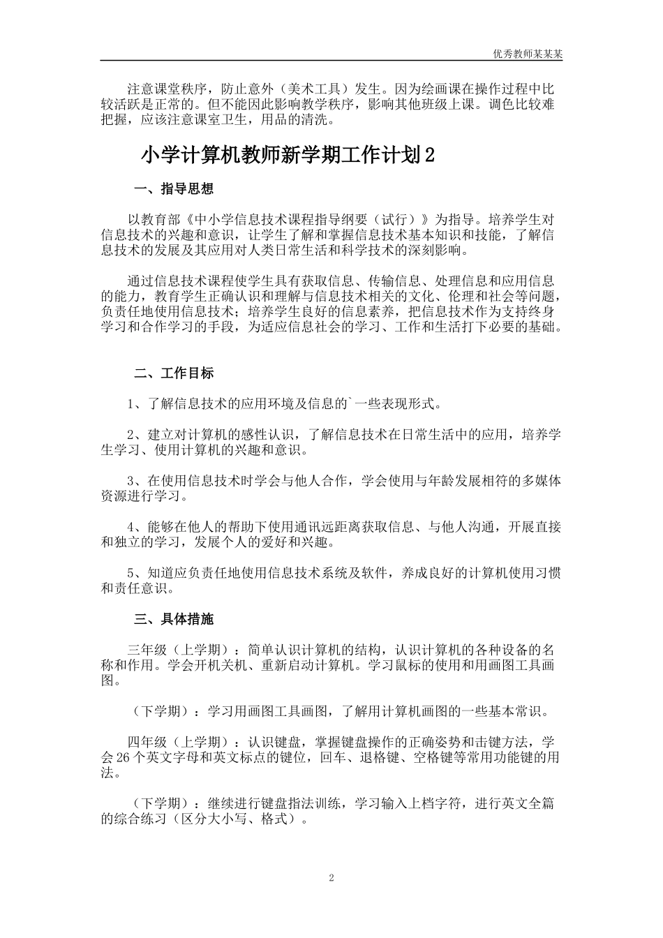 小学计算机教师新学期工作计划多篇.docx_第2页