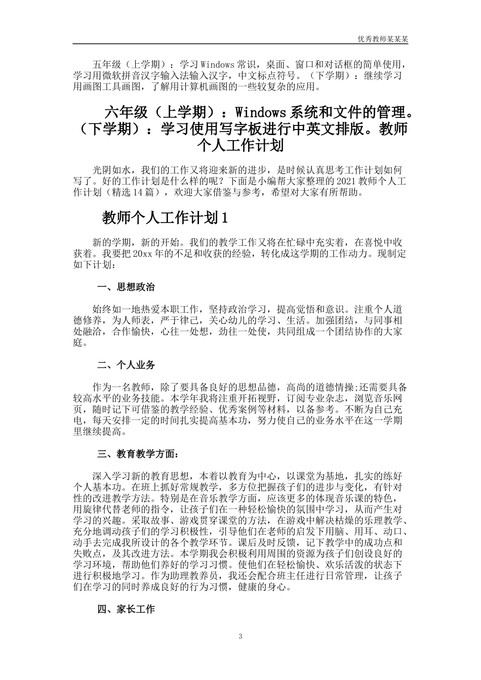 小学计算机教师新学期工作计划多篇.docx_第3页