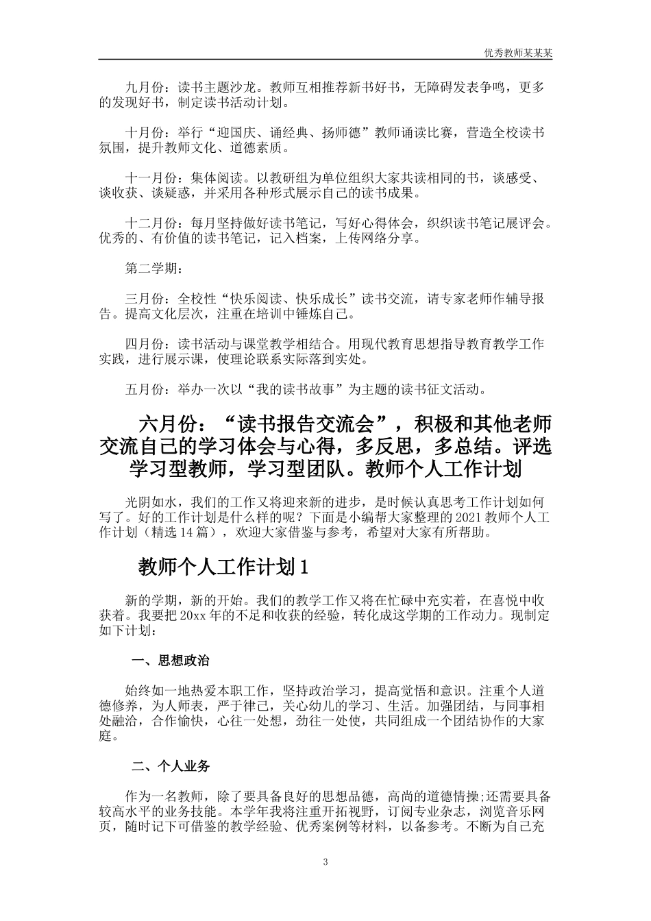 小学教师的个人工作计划多篇1.docx_第3页