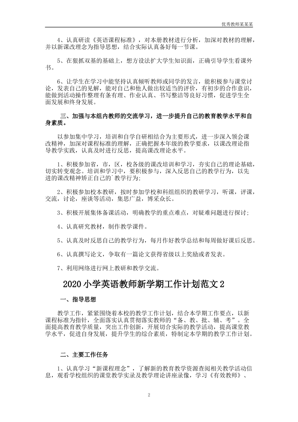 小学英语教师新学期工作计划多篇1.docx_第2页