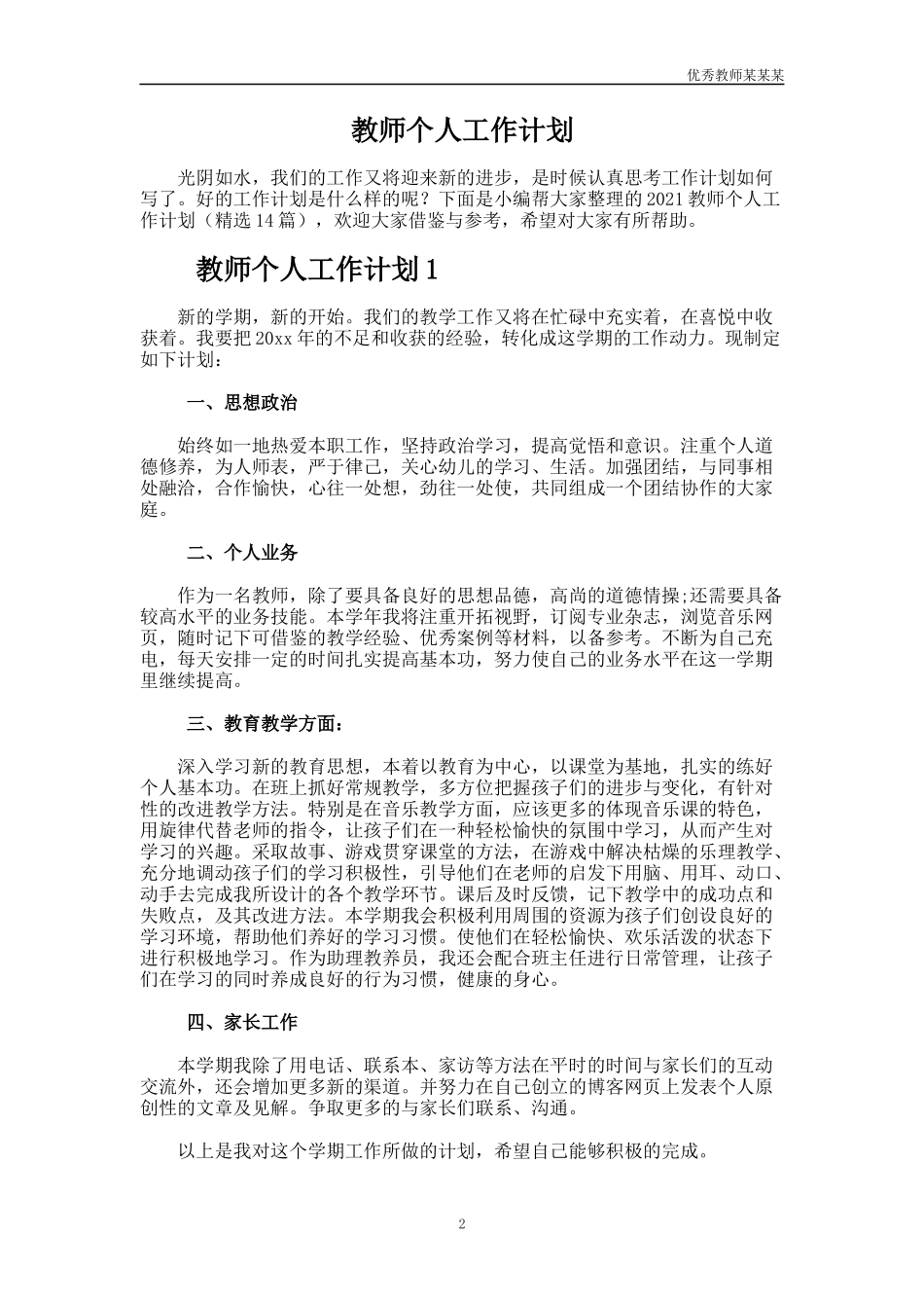 小学语文教师个人工作计划多篇1.docx_第2页