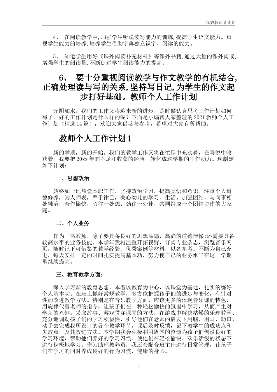 小学语文教师的具体教学工作计划多篇.docx_第2页