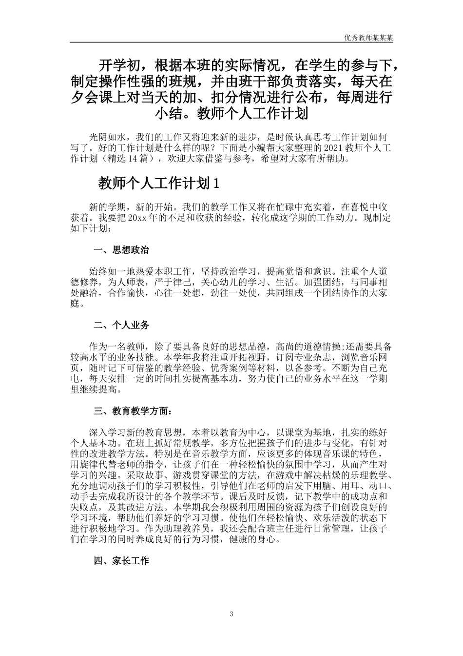 小学班主任教育教学工作计划多篇.docx_第3页