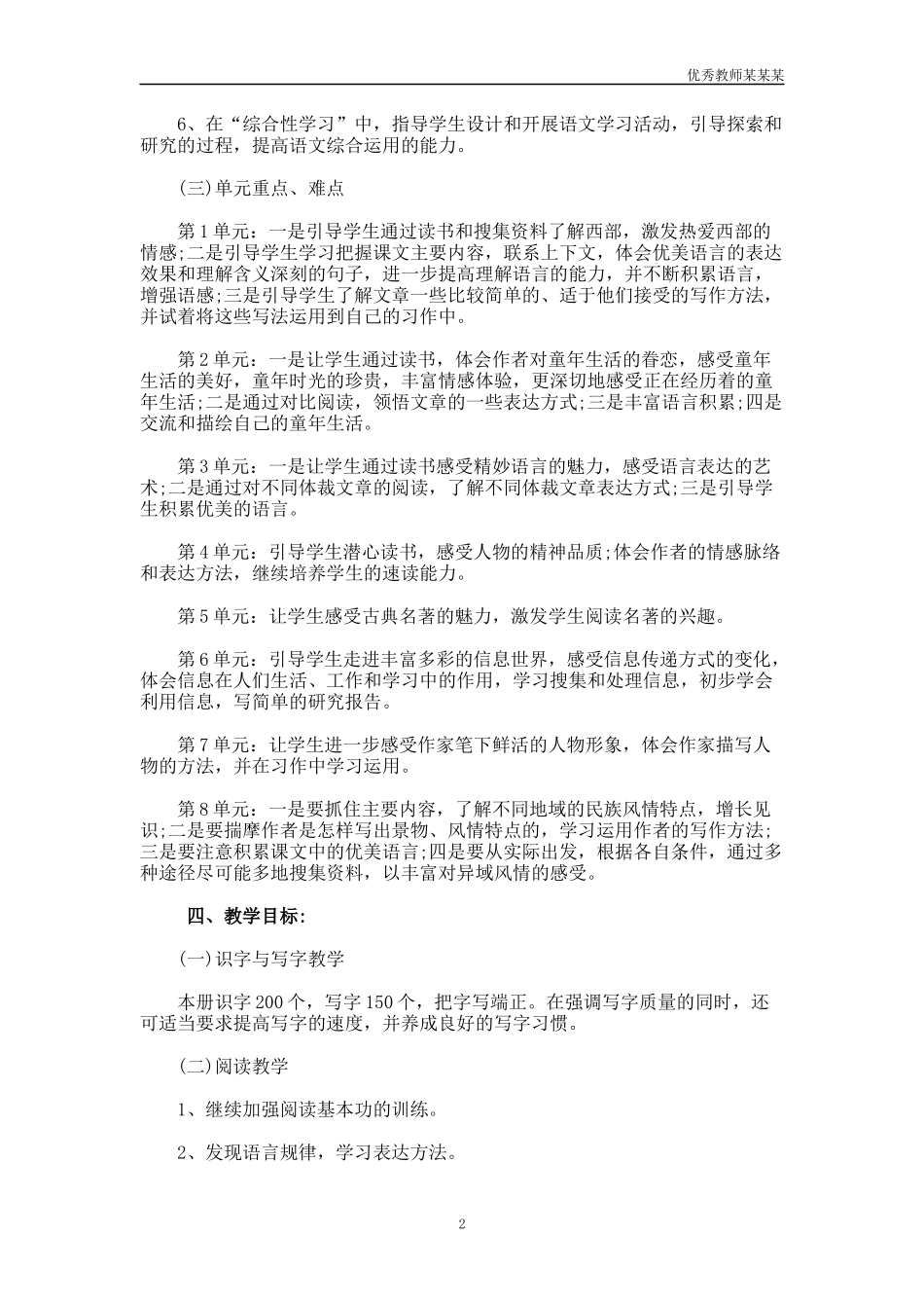 小学五年级语文教师个人工作计划多篇.docx_第2页
