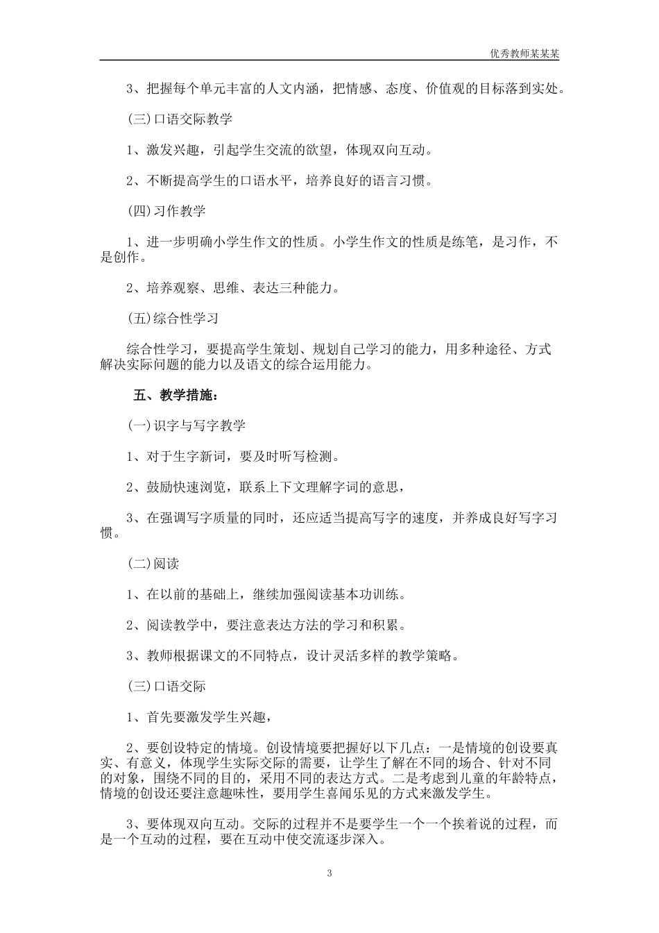 小学五年级语文教师个人工作计划多篇.docx_第3页