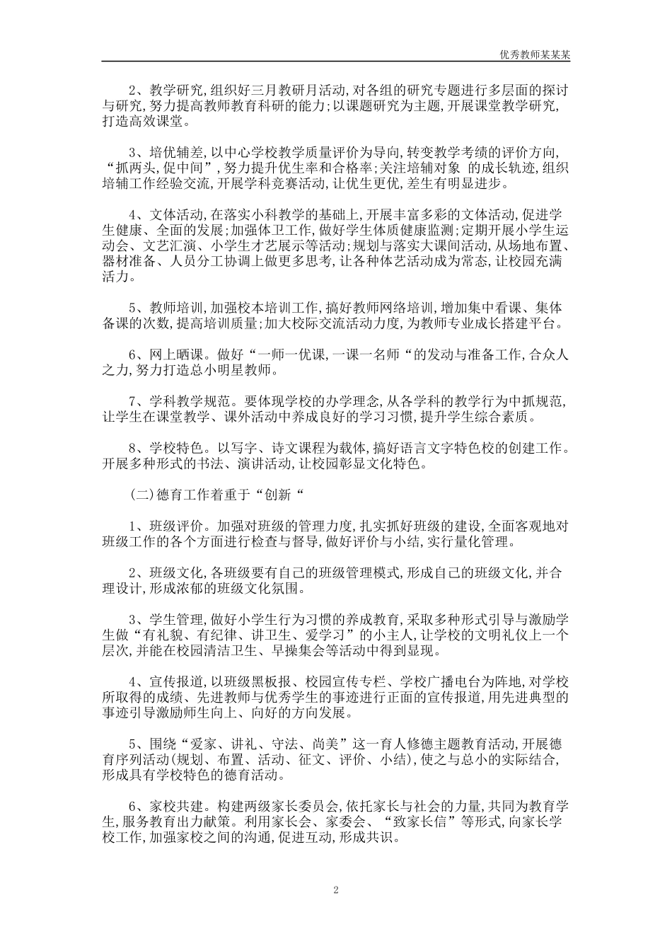 小学春季教育教学工作计划多篇.docx_第2页