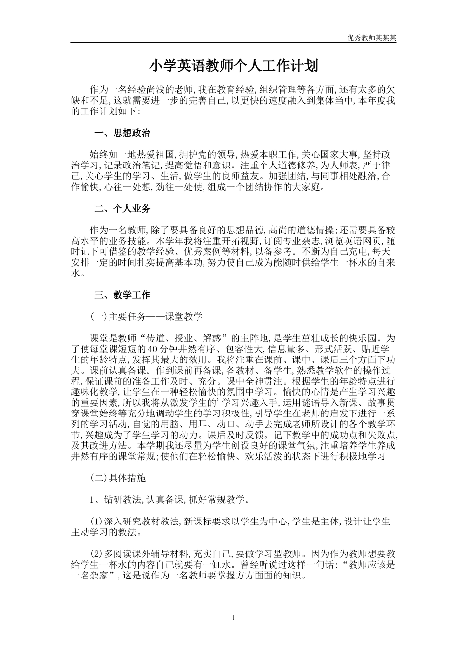 小学英语教师个人工作计划多篇.docx_第1页