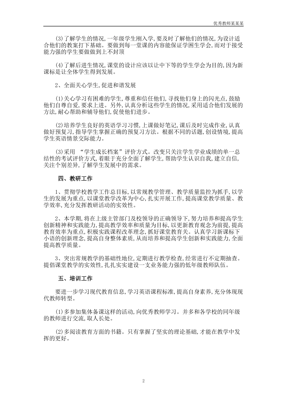 小学英语教师个人工作计划多篇.docx_第2页