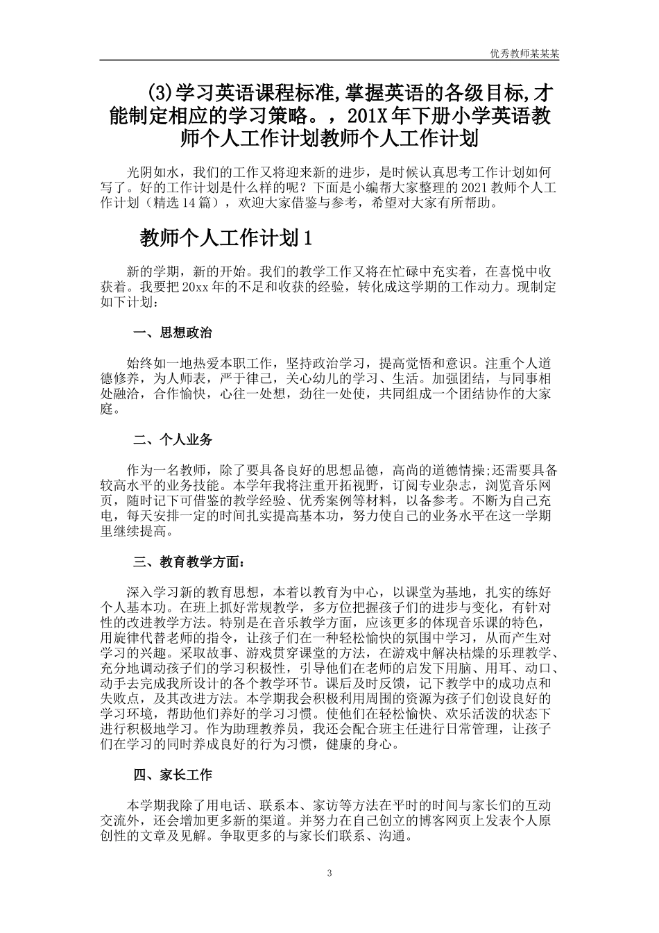 小学英语教师个人工作计划多篇.docx_第3页