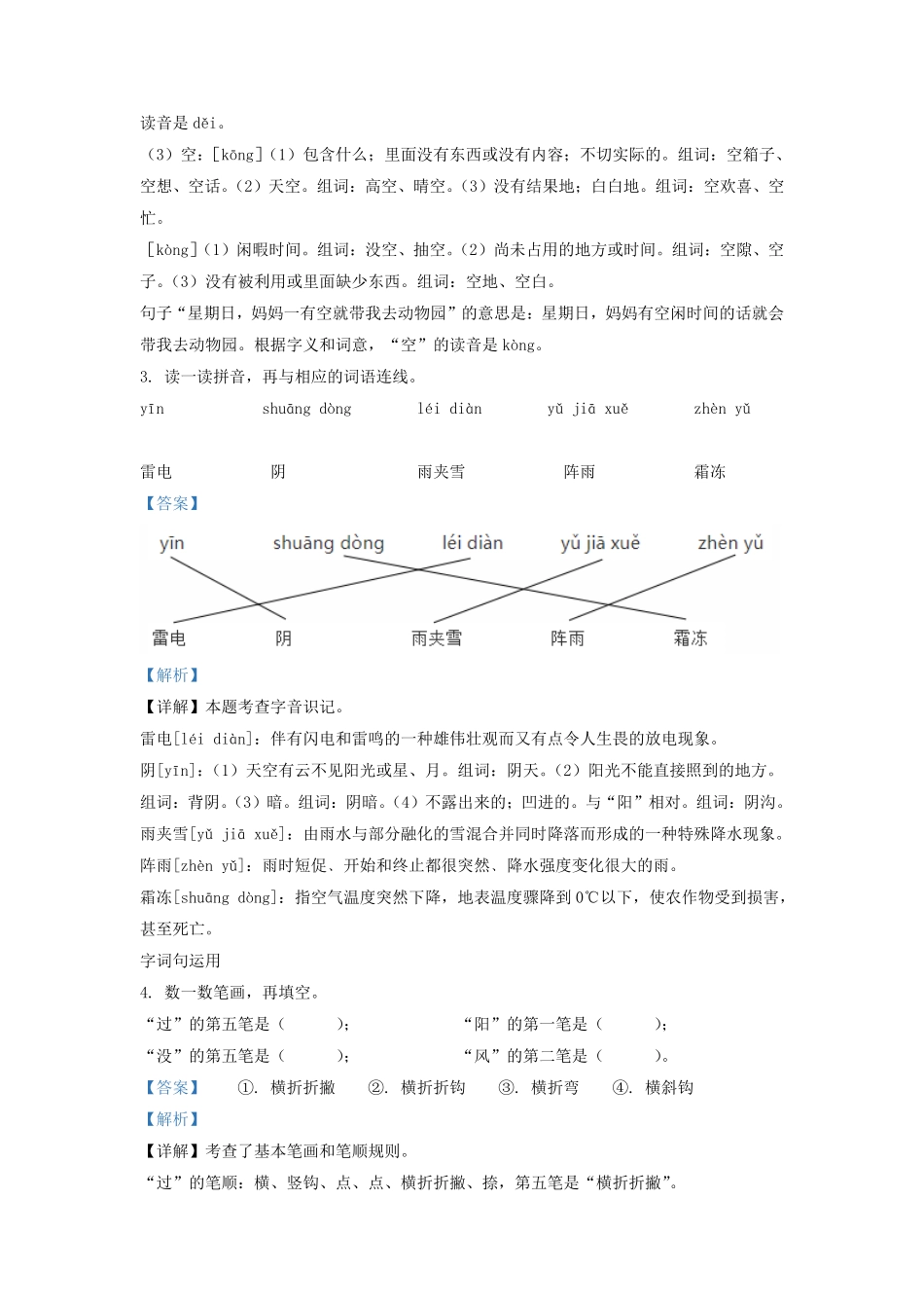 2020-2021学年天津市红桥区小学一年级下册语文期末试题及答案.pdf_第2页