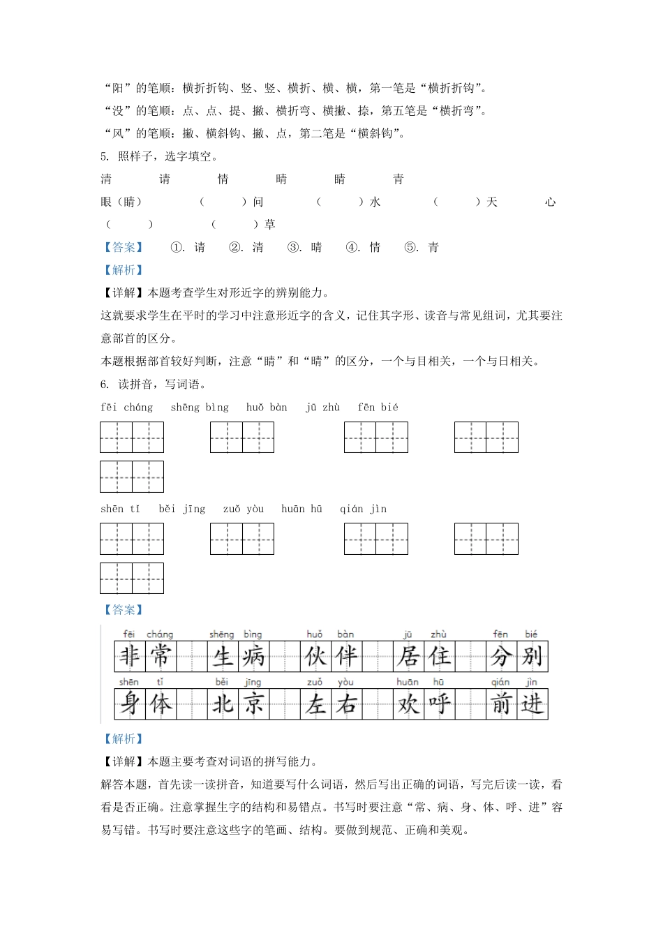 2020-2021学年天津市红桥区小学一年级下册语文期末试题及答案.pdf_第3页