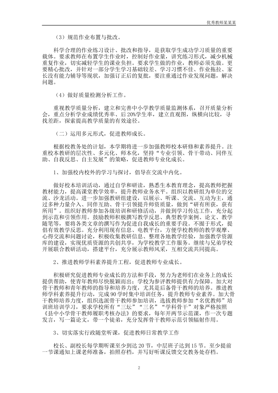 小学第二学期学校教学工作计划多篇.docx_第2页