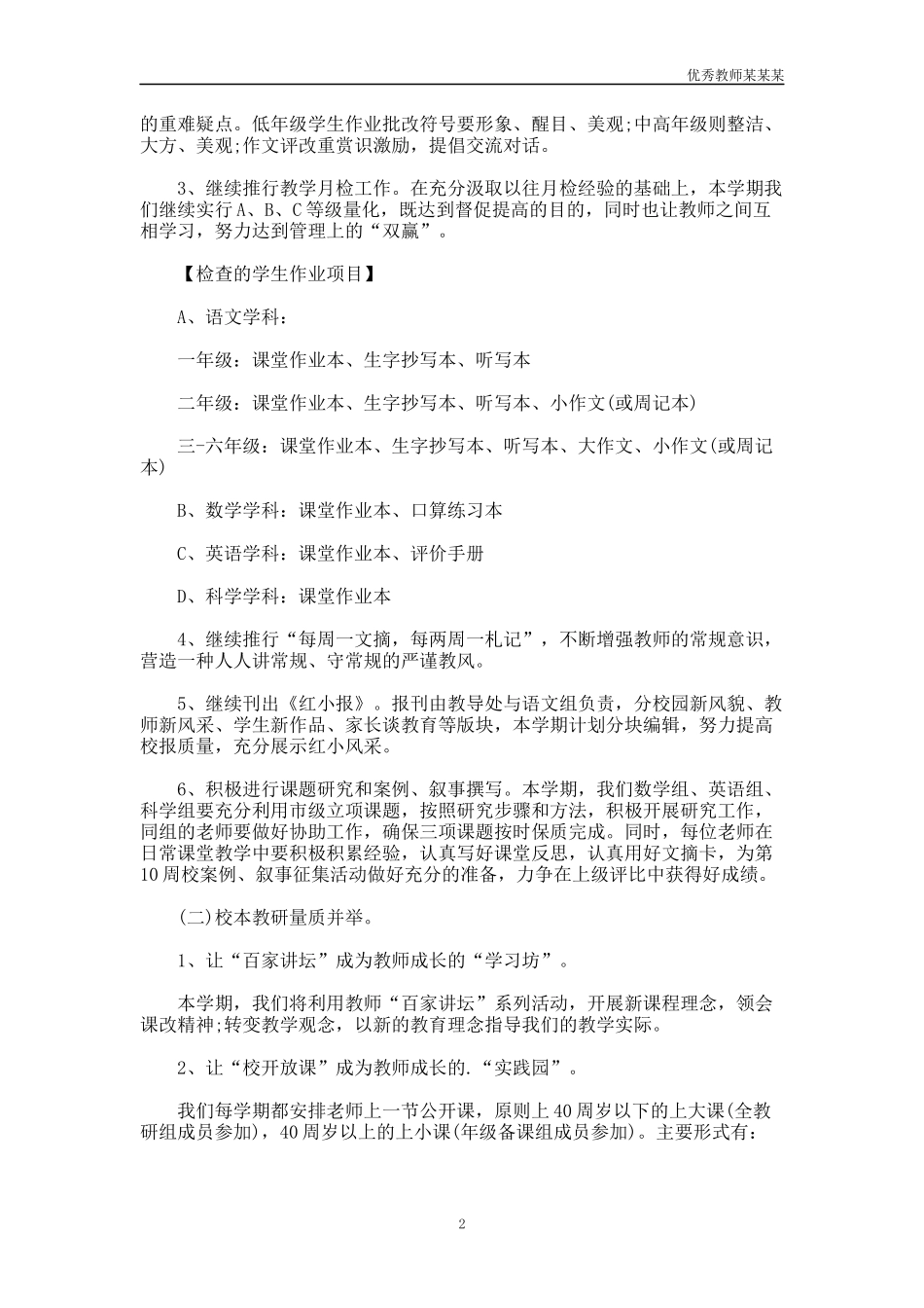 实验小学教育教学工作计划多篇.docx_第2页