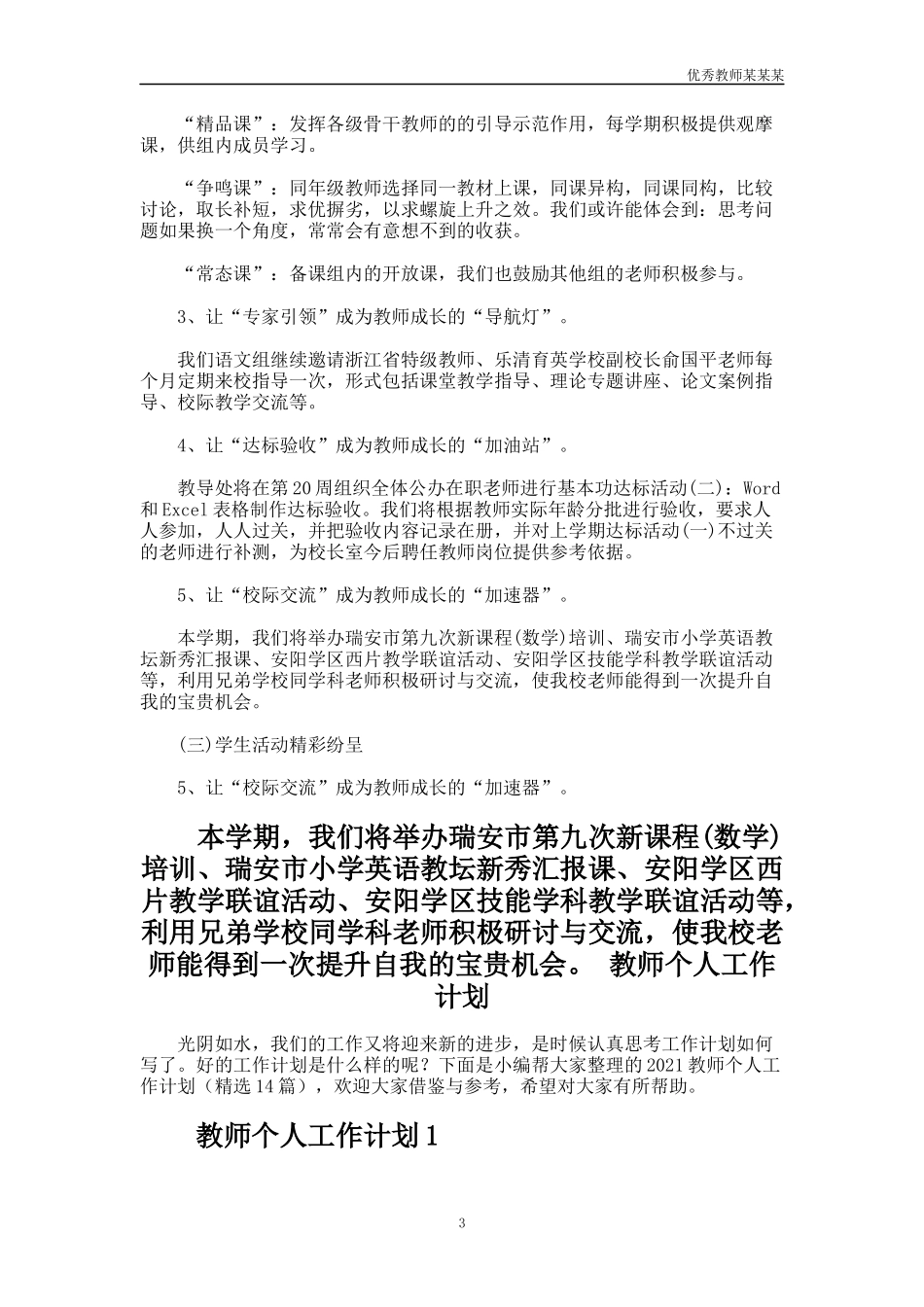 实验小学教育教学工作计划多篇.docx_第3页