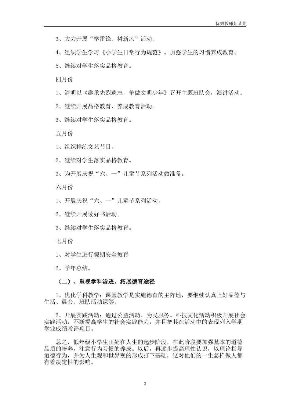 小学语文教师教学工作计划多篇1.docx_第3页