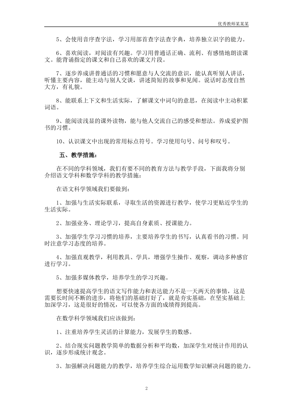 小学语文教师教学工作计划多篇.docx_第2页