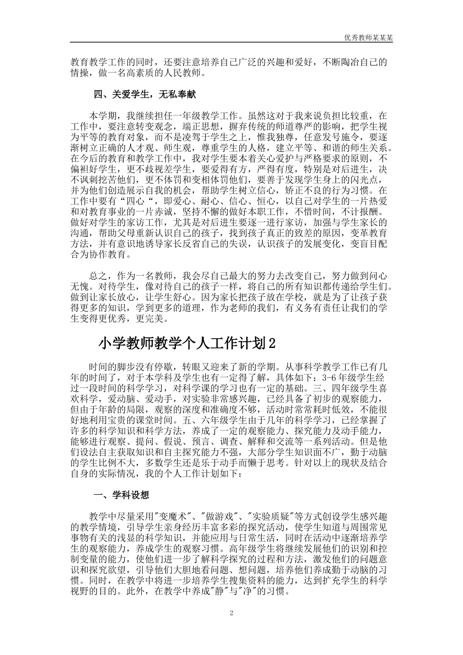 小学教师教学个人工作计划多篇.docx_第2页