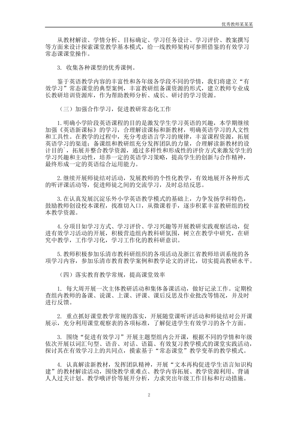 小学老师教学工作计划多篇.docx_第2页