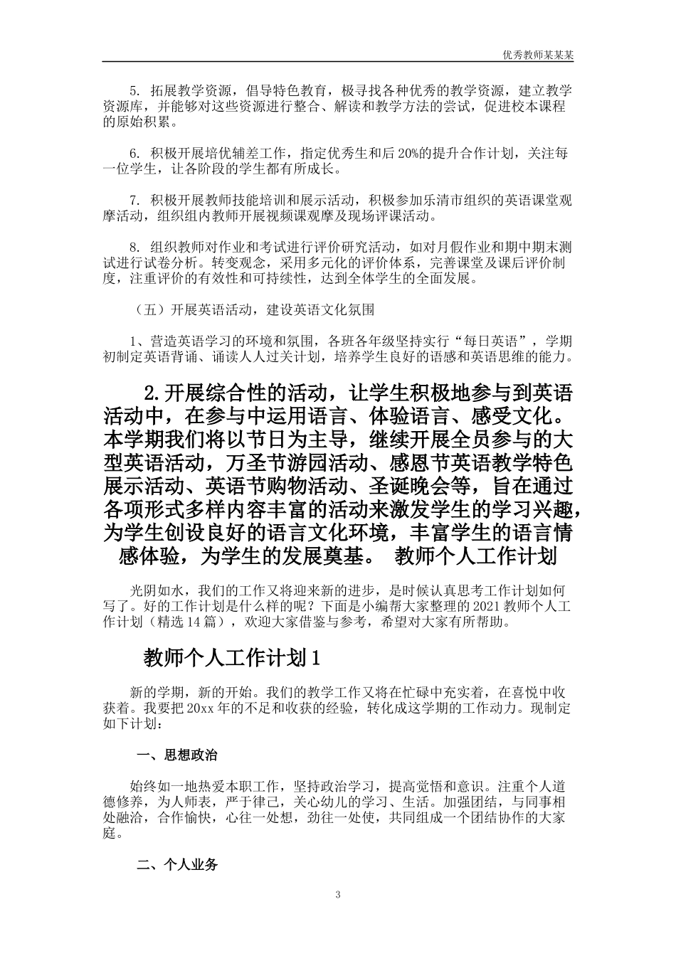 小学老师教学工作计划多篇.docx_第3页