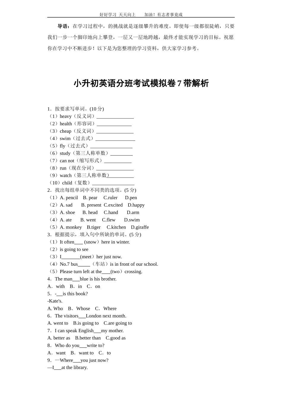 小升初英语分班考试模拟卷7带解析.docx_第1页