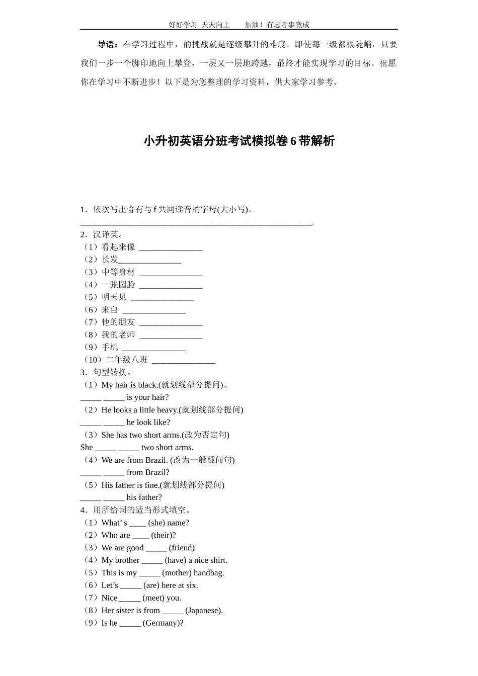 小升初英语分班考试模拟卷6带解析.docx_第1页