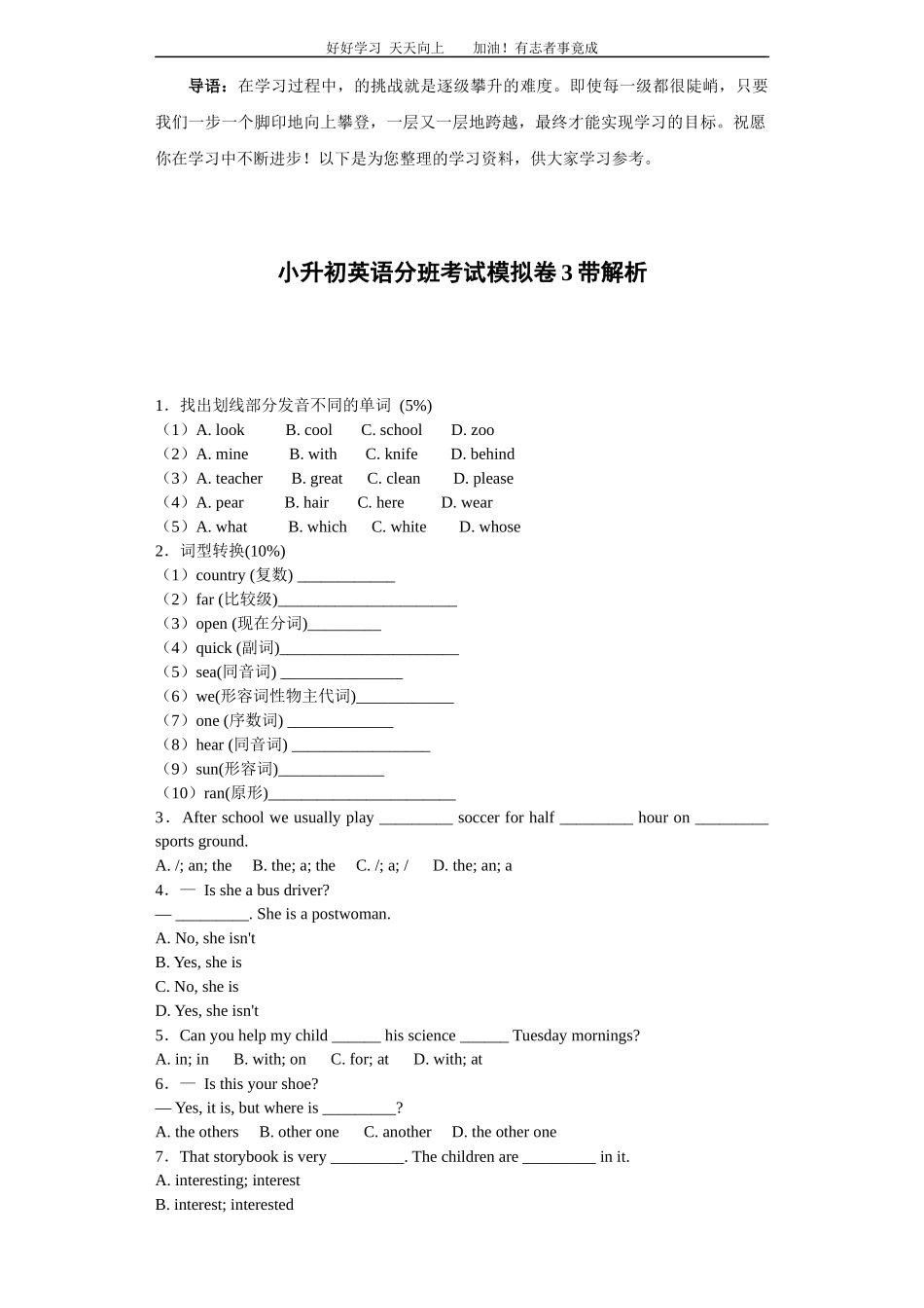 小升初英语分班考试模拟卷3带解析.docx_第1页