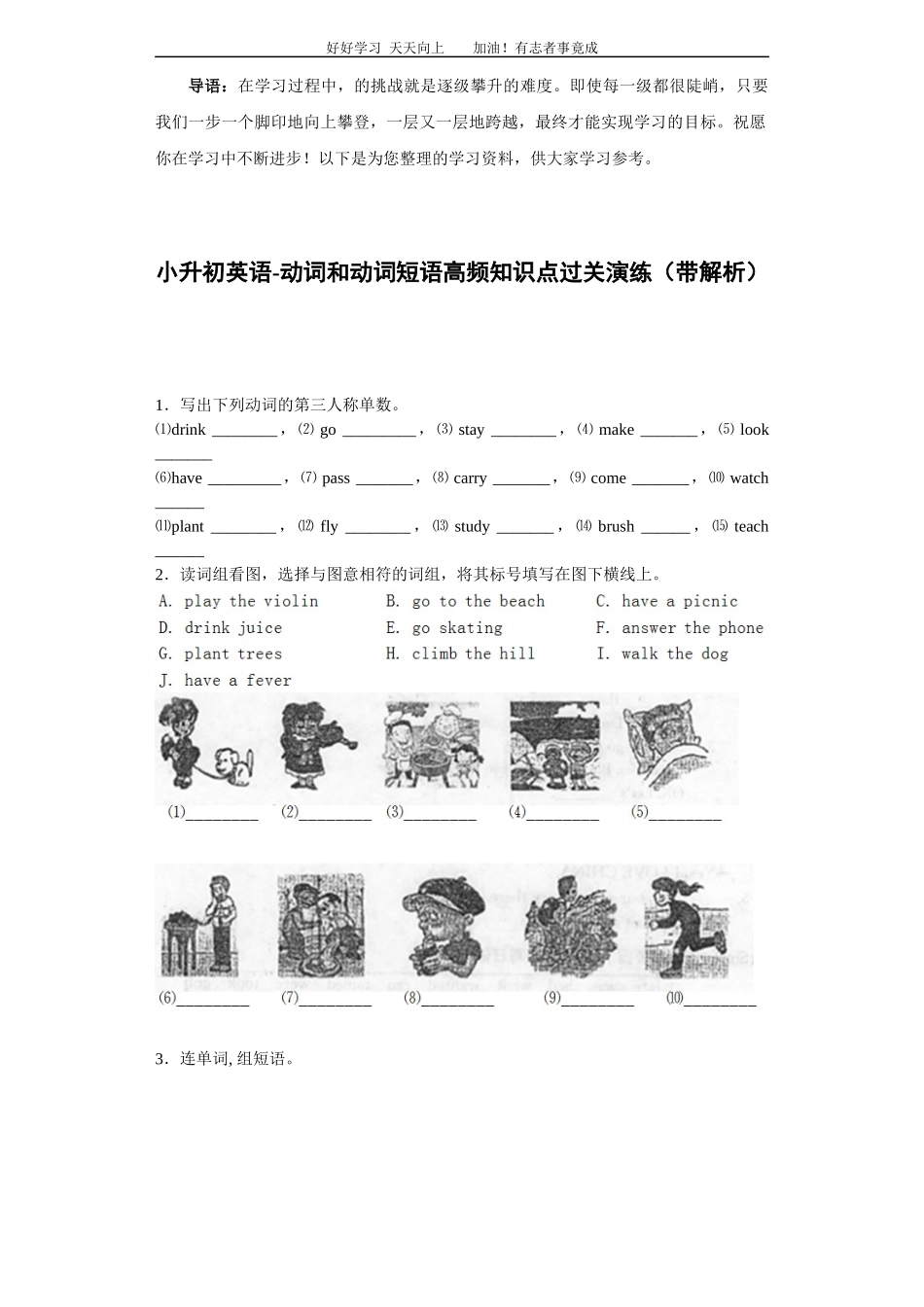 小升初英语动词和动词短语高频知识点过关演练.docx_第1页