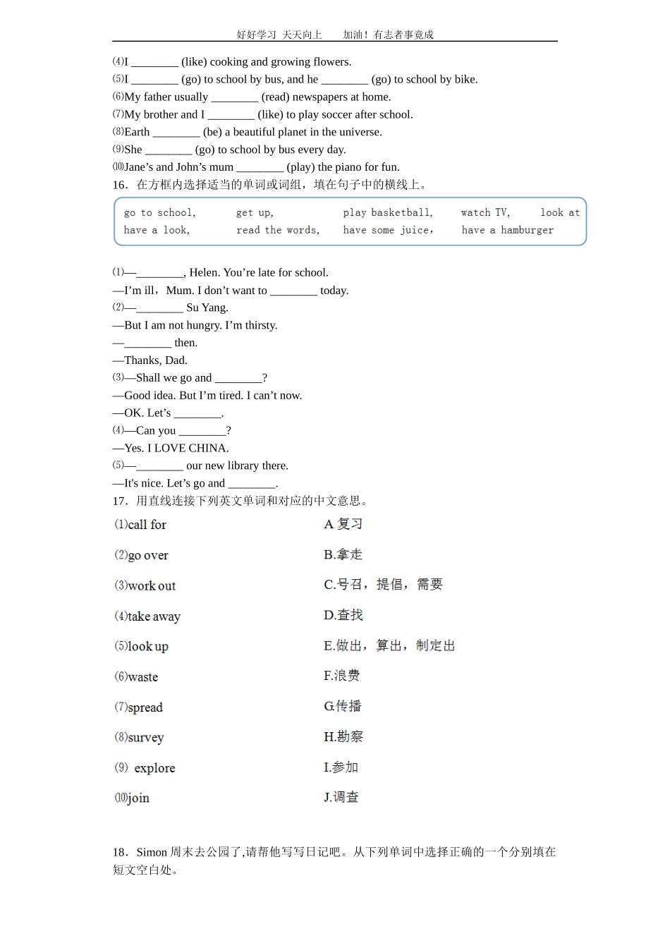 小升初英语动词和动词短语高频知识点过关演练.docx_第3页