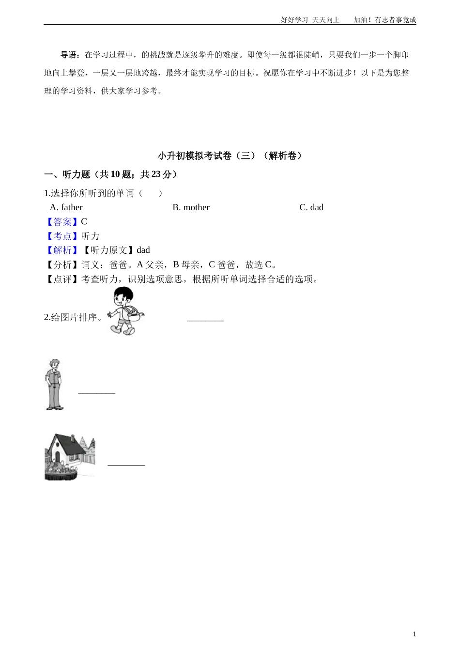 小升初模拟考试卷二解析卷＋原卷.docx_第1页