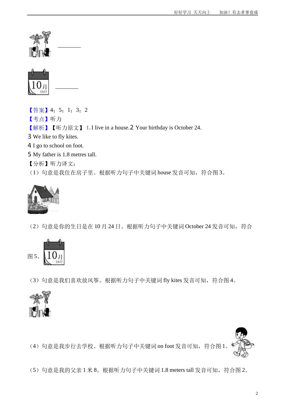 小升初模拟考试卷二解析卷＋原卷.docx_第2页
