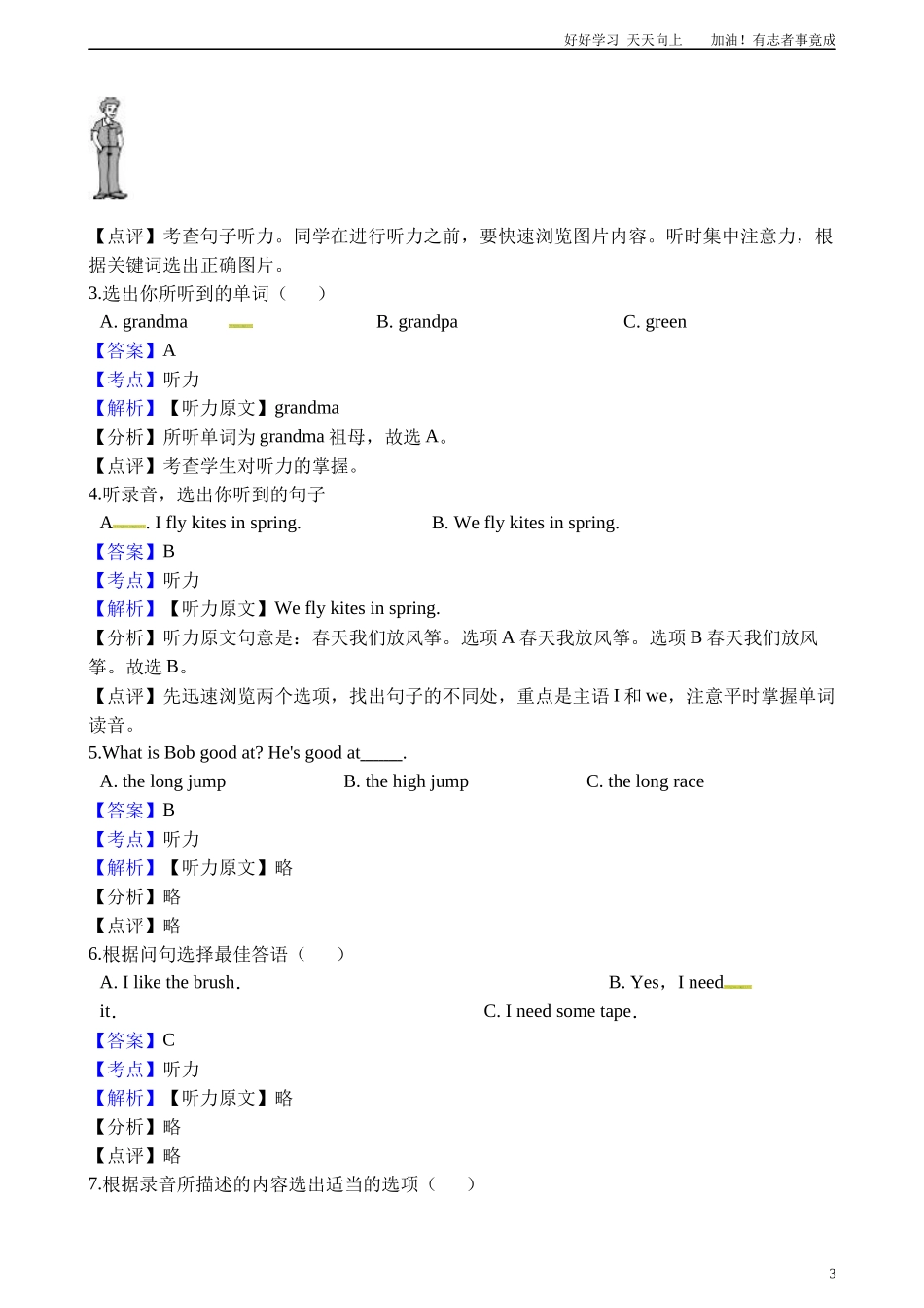 小升初模拟考试卷二解析卷＋原卷.docx_第3页