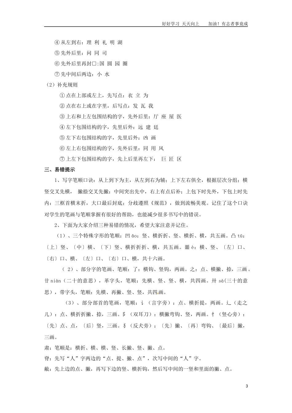 小升初语文知识点讲解及训练——汉字的笔画和笔顺.docx_第3页