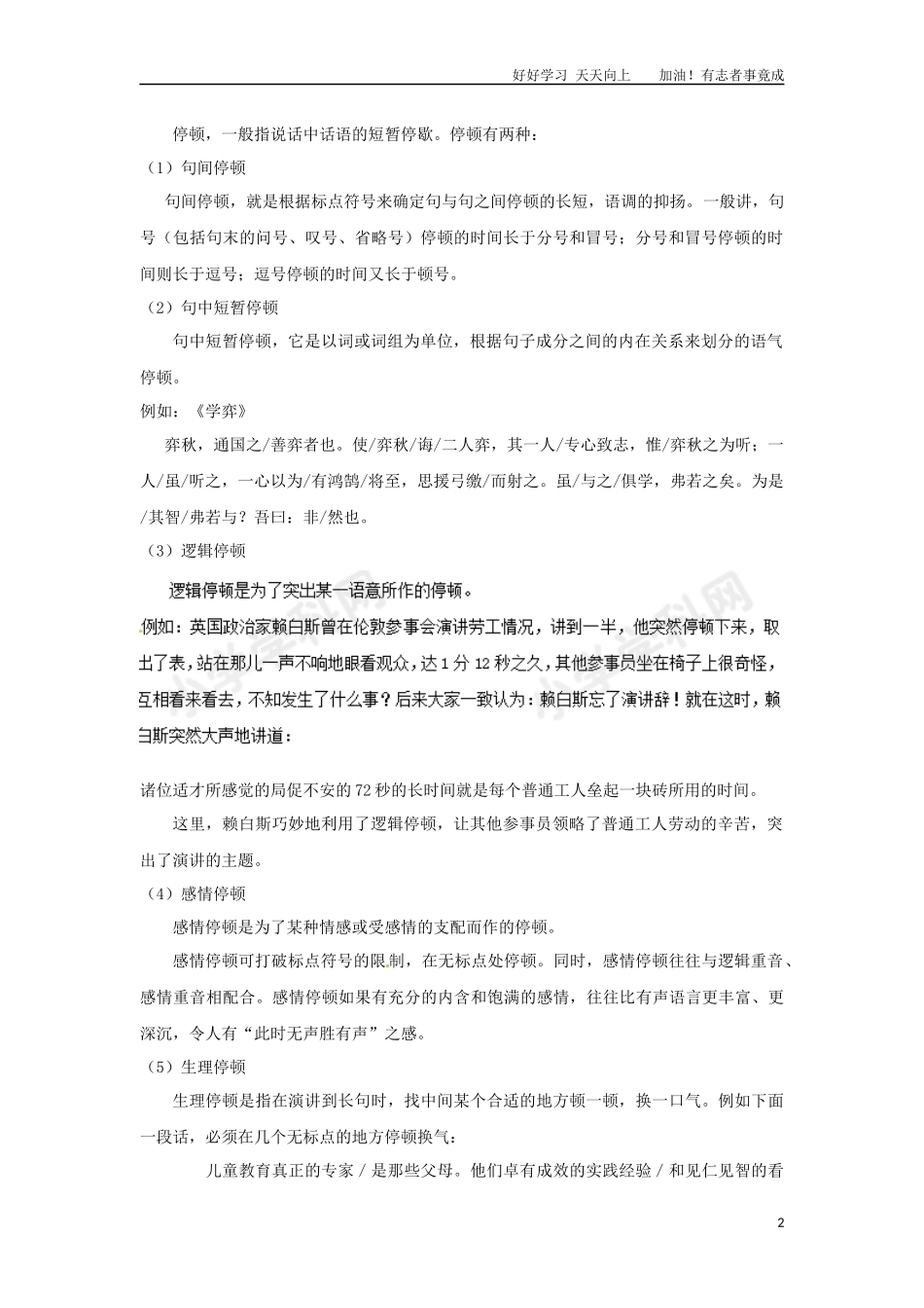 小升初语文知识点讲解及训练——停顿和重音.docx_第2页