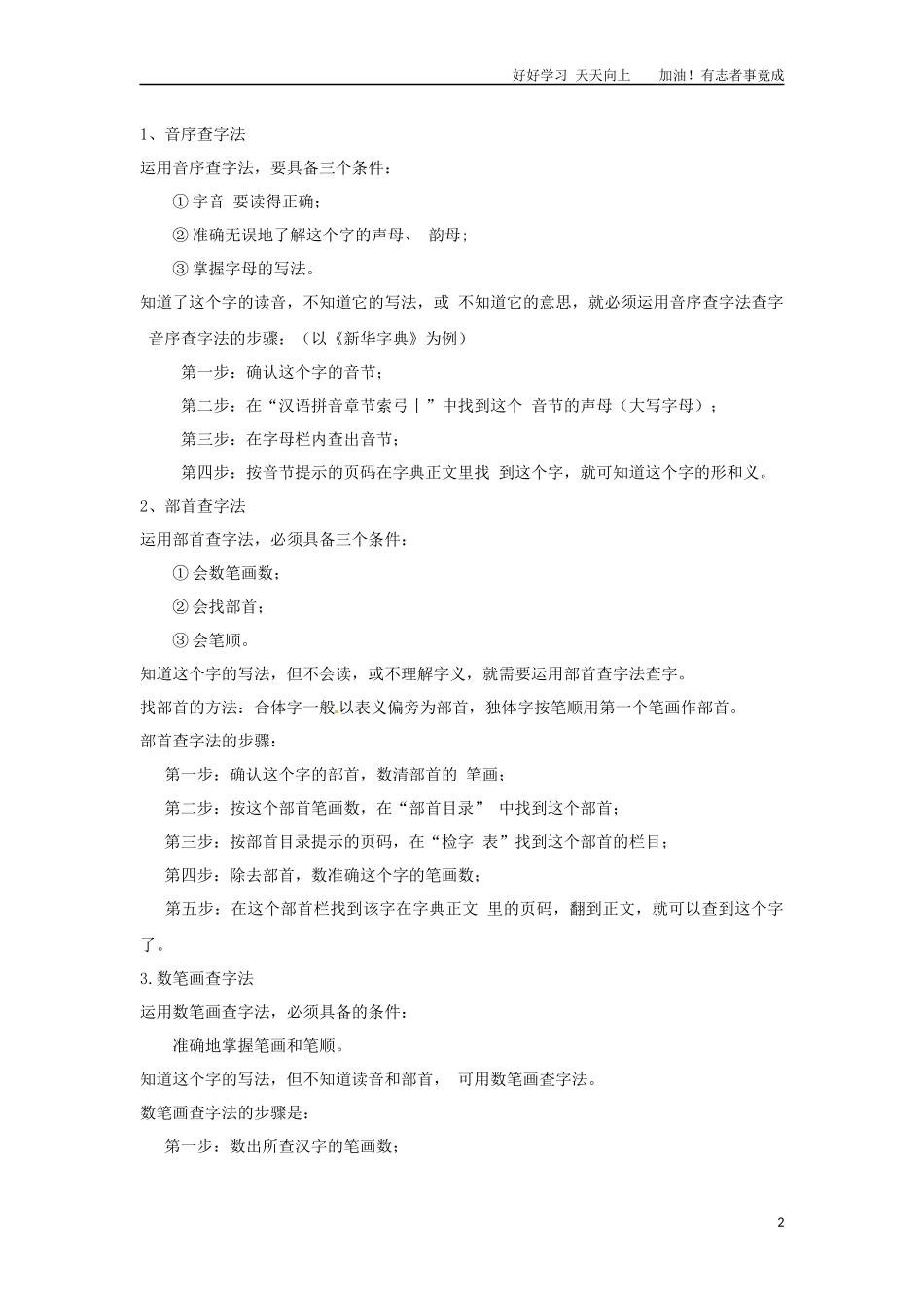 小升初语文知识点讲解及训练——学会查字典.docx_第2页