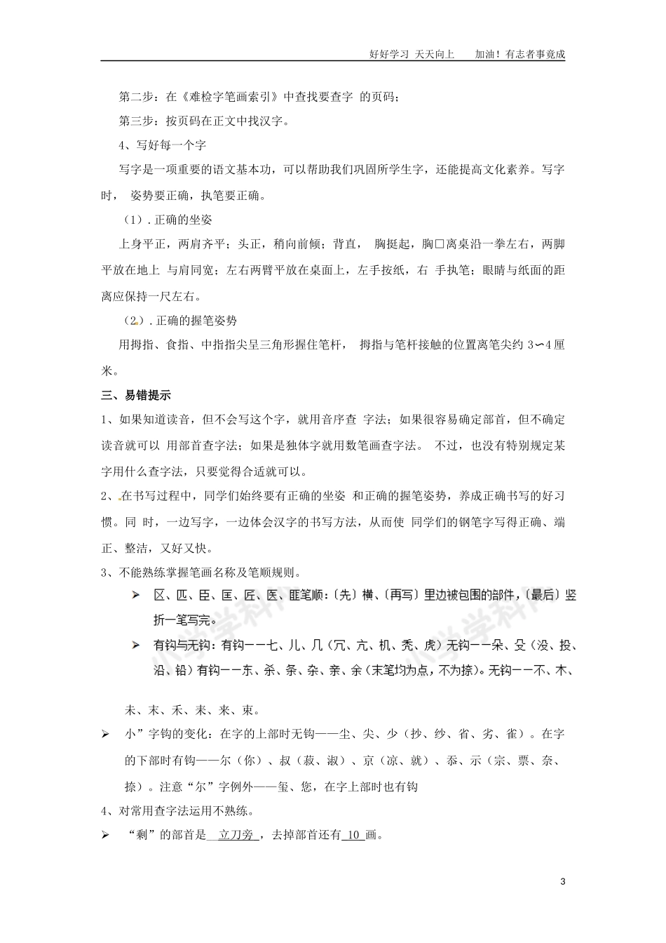 小升初语文知识点讲解及训练——学会查字典.docx_第3页