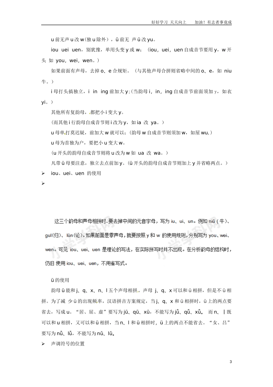 小升初语文知识点讲解及训练——声调的拼写.docx_第3页